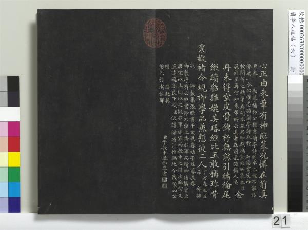 蘭亭八柱帖（離）　冊