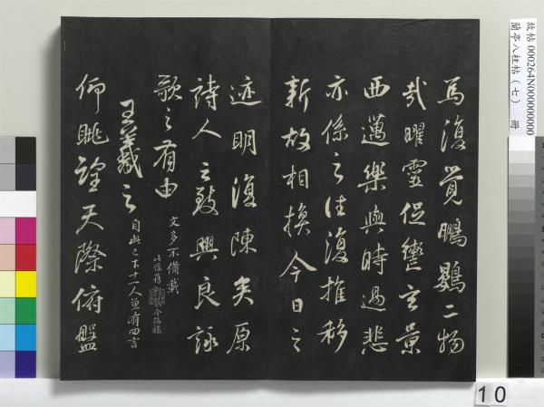 蘭亭八柱帖（坤）　冊