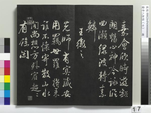 蘭亭八柱帖（坤）　冊