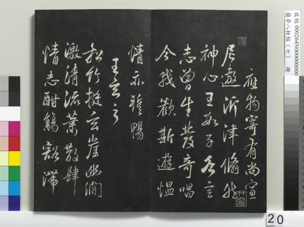 蘭亭八柱帖（坤）　冊