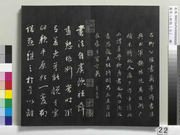 蘭亭八柱帖（坤）　冊