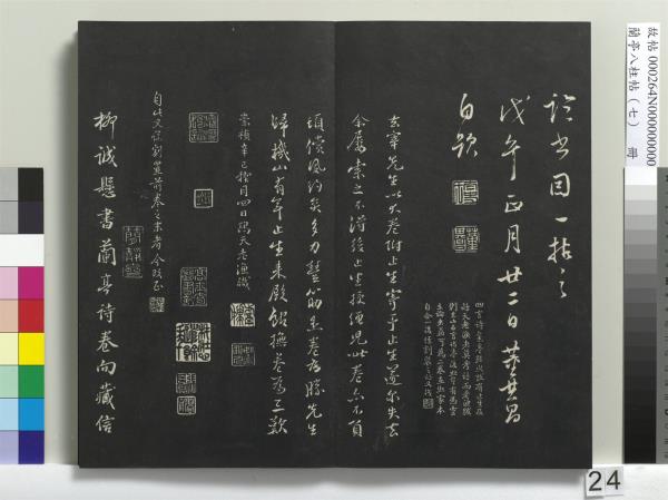 蘭亭八柱帖（坤）　冊