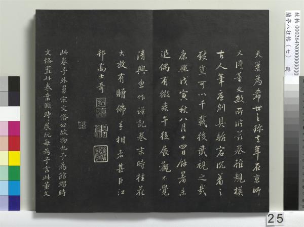 蘭亭八柱帖（坤）　冊