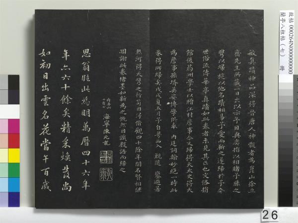 蘭亭八柱帖（坤）　冊