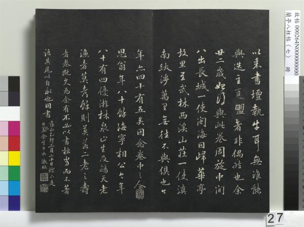 蘭亭八柱帖（坤）　冊