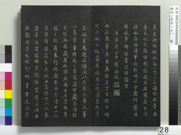 蘭亭八柱帖（坤）　冊