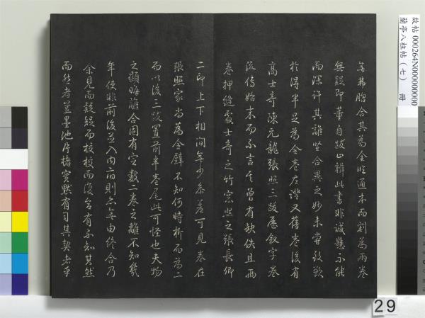 蘭亭八柱帖（坤）　冊