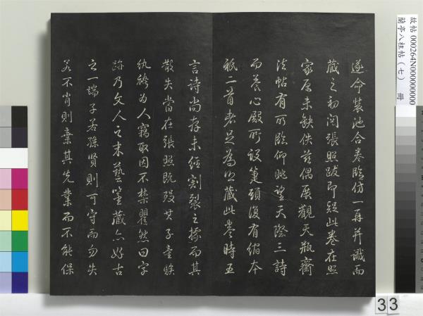 蘭亭八柱帖（坤）　冊