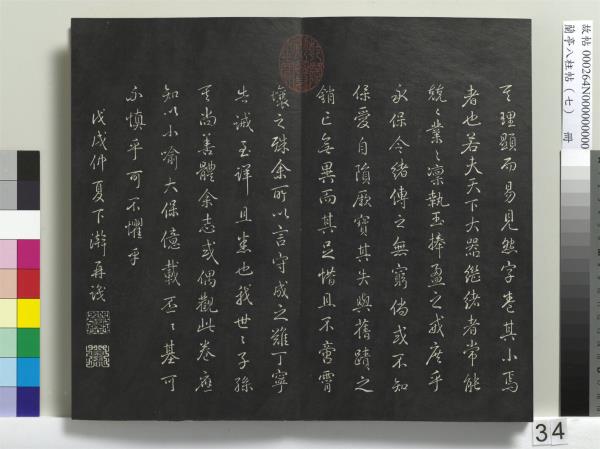蘭亭八柱帖（坤）　冊
