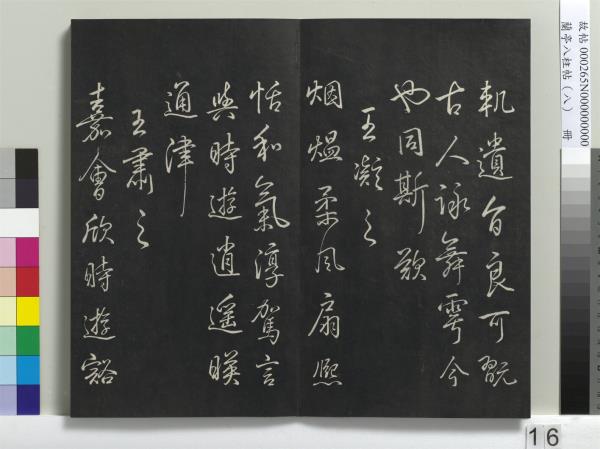 蘭亭八柱帖（兌）　冊