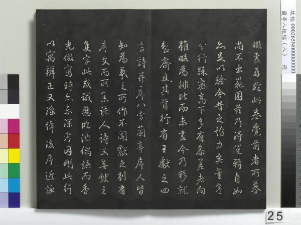 蘭亭八柱帖（兌）　冊