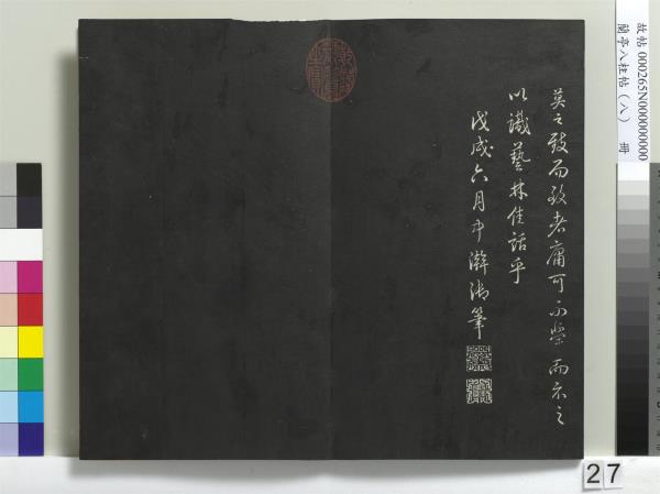 蘭亭八柱帖（兌）　冊