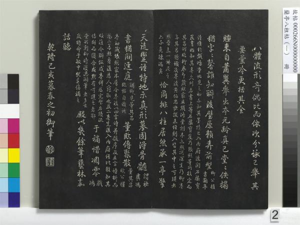 蘭亭八柱帖（乾）　冊