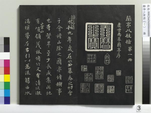 蘭亭八柱帖（乾）　冊