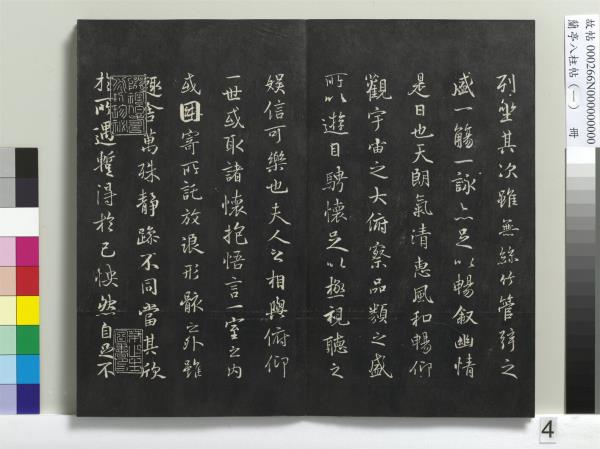 蘭亭八柱帖（乾）　冊