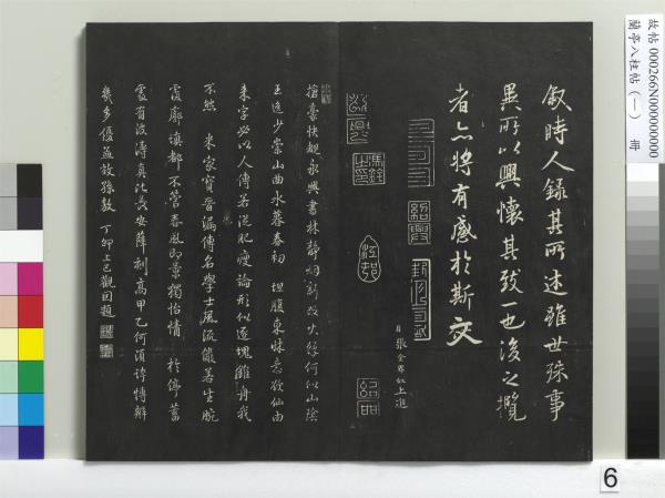 蘭亭八柱帖（乾）　冊