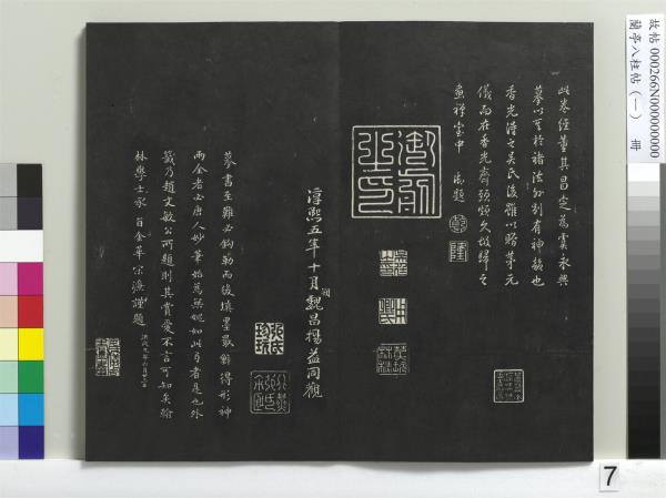 蘭亭八柱帖（乾）　冊