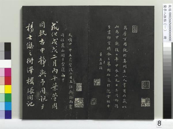 蘭亭八柱帖（乾）　冊