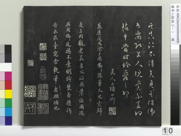 蘭亭八柱帖（乾）　冊