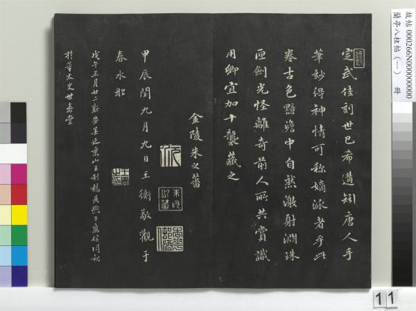 蘭亭八柱帖（乾）　冊