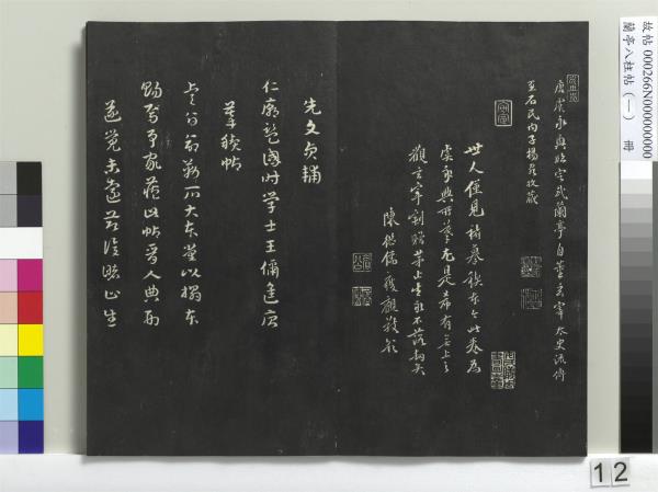 蘭亭八柱帖（乾）　冊