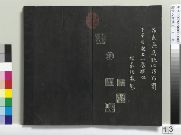 蘭亭八柱帖（乾）　冊