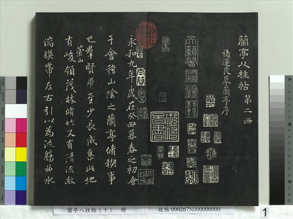 蘭亭八柱帖（坎）　冊