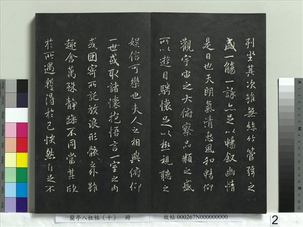 蘭亭八柱帖（坎）　冊