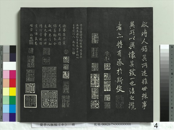 蘭亭八柱帖（坎）　冊