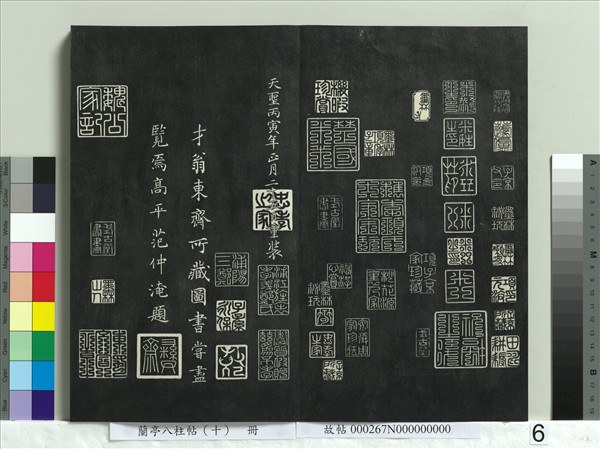 蘭亭八柱帖（坎）　冊