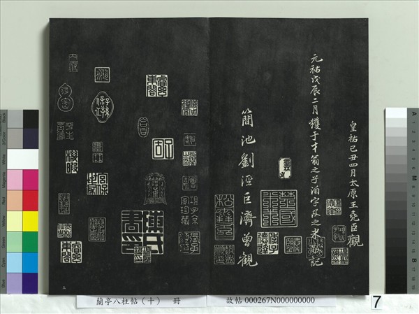 蘭亭八柱帖（坎）　冊