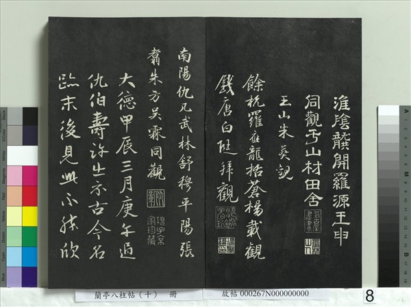 蘭亭八柱帖（坎）　冊