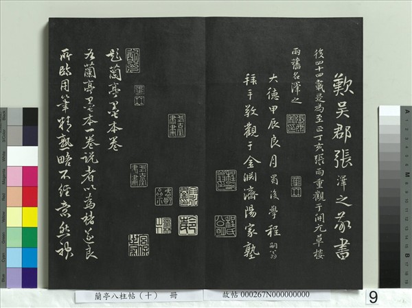 蘭亭八柱帖（坎）　冊