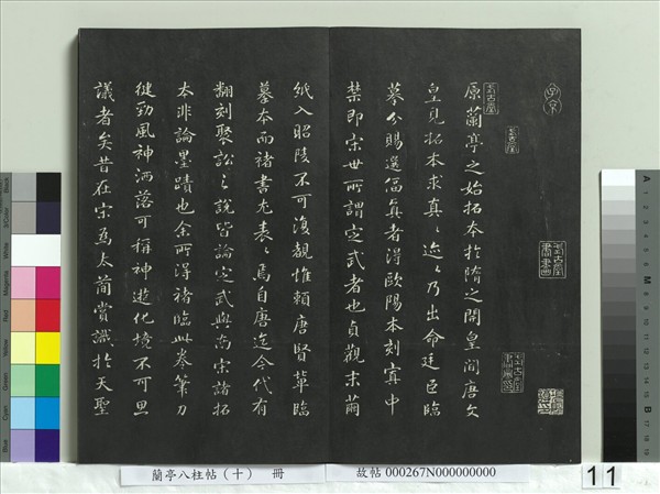 蘭亭八柱帖（坎）　冊