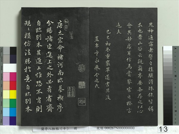 蘭亭八柱帖（坎）　冊