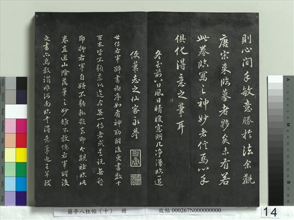 蘭亭八柱帖（坎）　冊