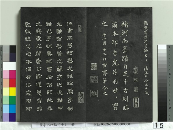 蘭亭八柱帖（坎）　冊