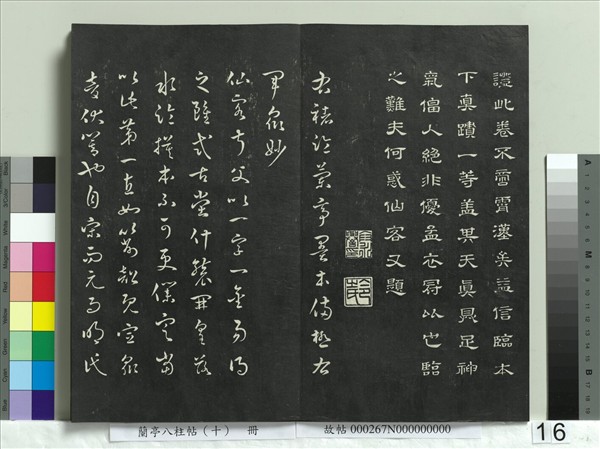 蘭亭八柱帖（坎）　冊