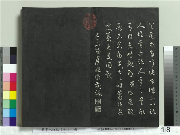 蘭亭八柱帖（坎）　冊