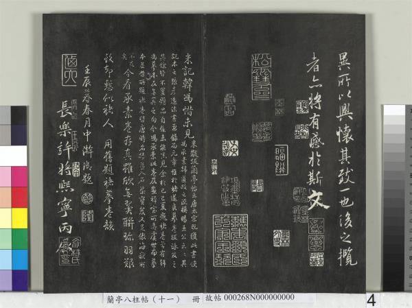 蘭亭八柱帖（艮）　冊