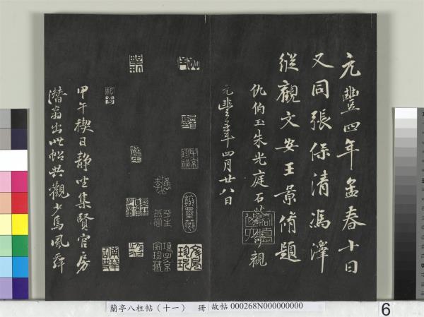 蘭亭八柱帖（艮）　冊