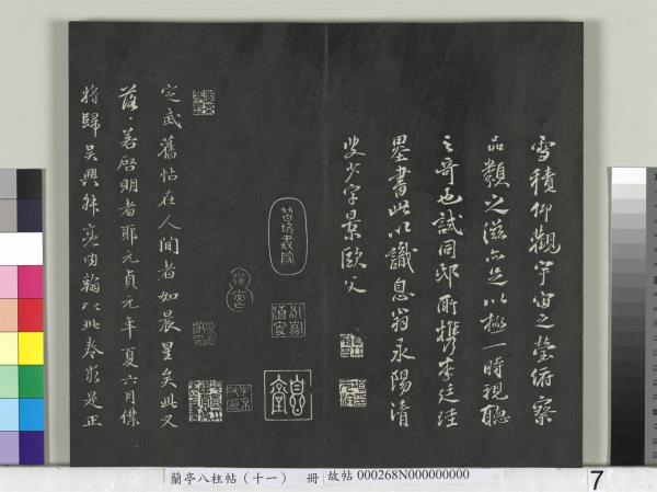 蘭亭八柱帖（艮）　冊