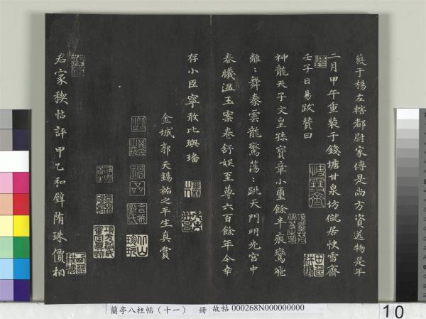 蘭亭八柱帖（艮）　冊