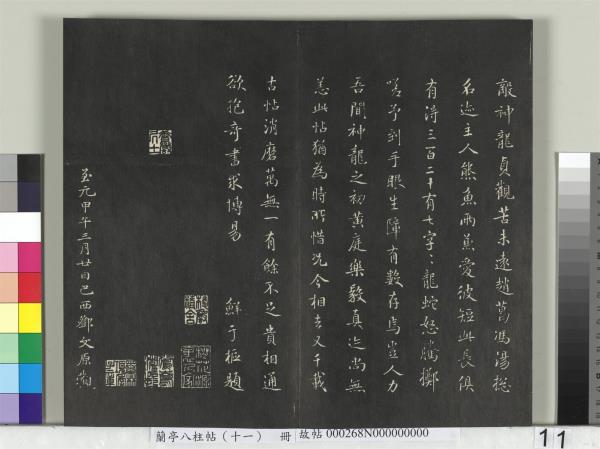 蘭亭八柱帖（艮）　冊