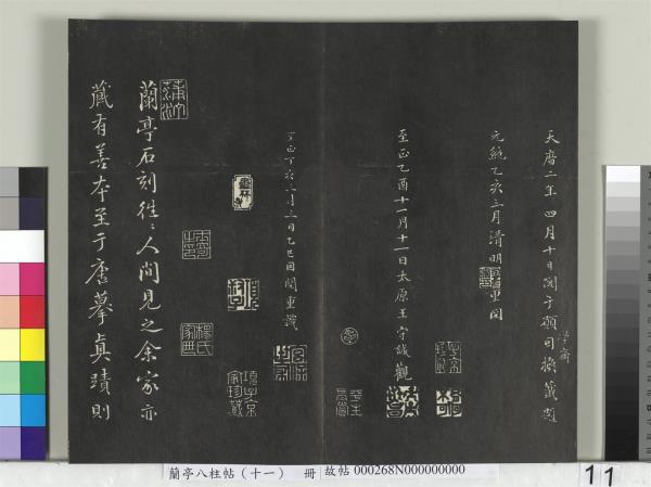 蘭亭八柱帖（艮）　冊