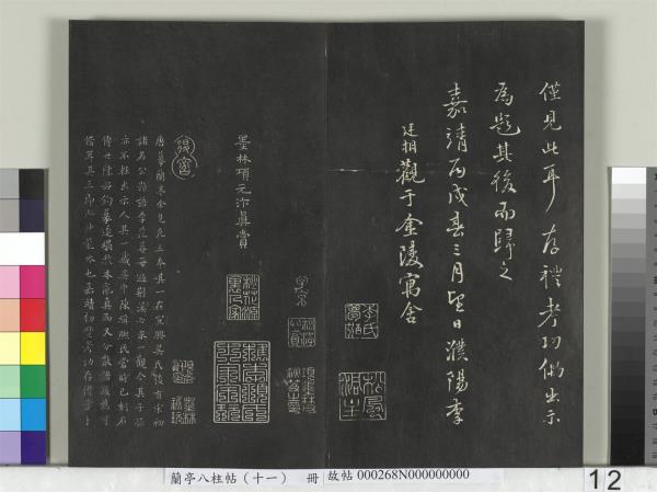 蘭亭八柱帖（艮）　冊