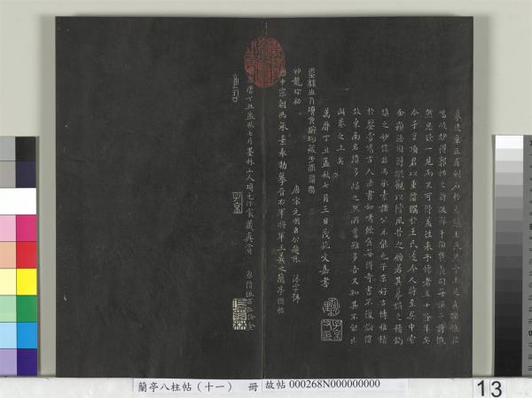 蘭亭八柱帖（艮）　冊