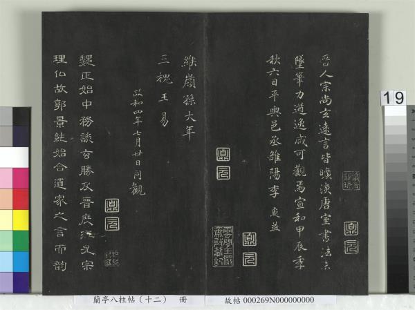 蘭亭八柱帖（震）　冊