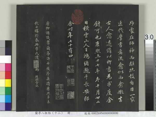 蘭亭八柱帖（震）　冊