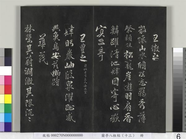 蘭亭八柱帖（巽）　冊